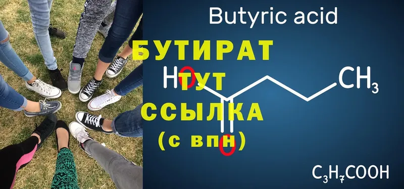 Бутират Butirat  наркота  Новомосковск 