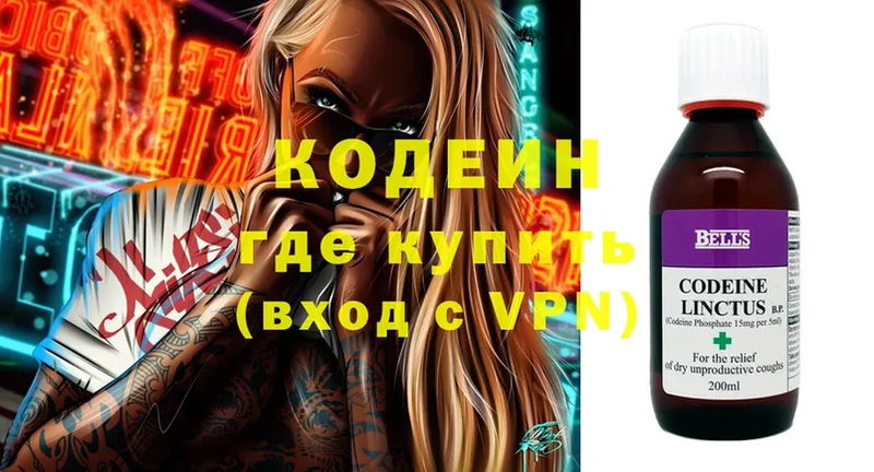 Кодеин напиток Lean (лин)  Новомосковск 